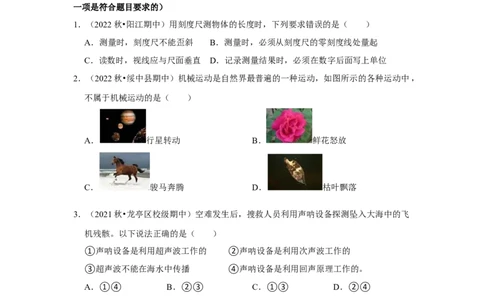 八年级上册物理期中考试模拟测试02（第1~4章）（原卷版）_初物_八年级上下册+九年级全一册物理_八年级物理上册_老课标资料_期中试卷