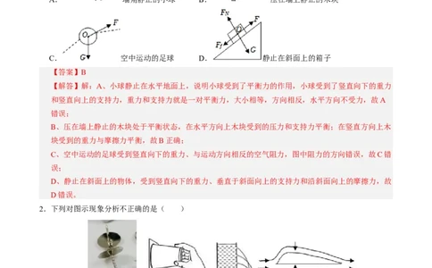 物理（包头卷）（全解全析）_8、物理总复习_2024中考模拟题物理_三模（37套）_物理（包头卷）_物理（包头卷）-学易金卷：2024年中考第三次模拟考试