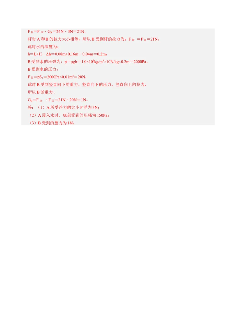 物理（包头卷）（全解全析）_8、物理总复习_2024中考模拟题物理_三模（37套）_物理（包头卷）_物理（包头卷）-学易金卷：2024年中考第三次模拟考试