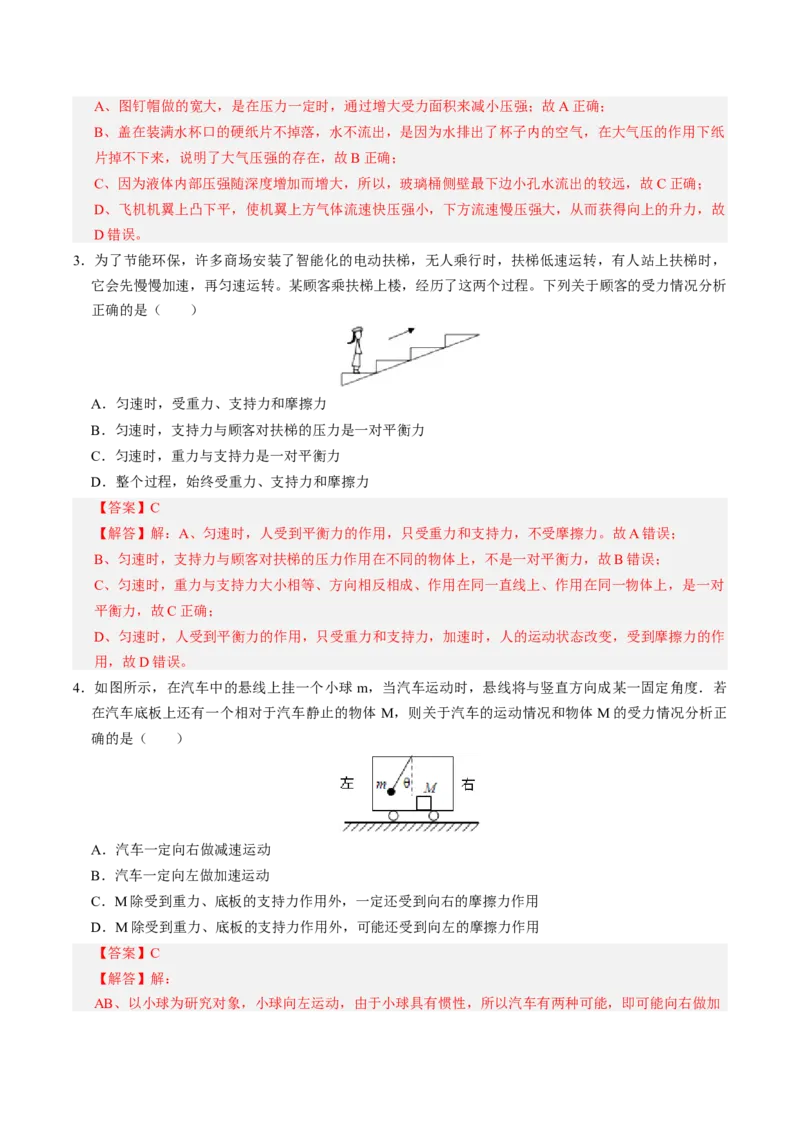 物理（包头卷）（全解全析）_8、物理总复习_2024中考模拟题物理_三模（37套）_物理（包头卷）_物理（包头卷）-学易金卷：2024年中考第三次模拟考试