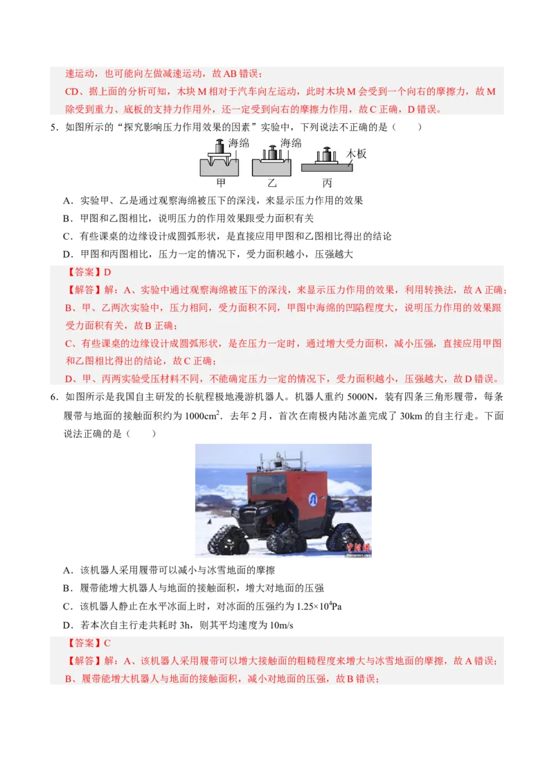 物理（包头卷）（全解全析）_8、物理总复习_2024中考模拟题物理_三模（37套）_物理（包头卷）_物理（包头卷）-学易金卷：2024年中考第三次模拟考试