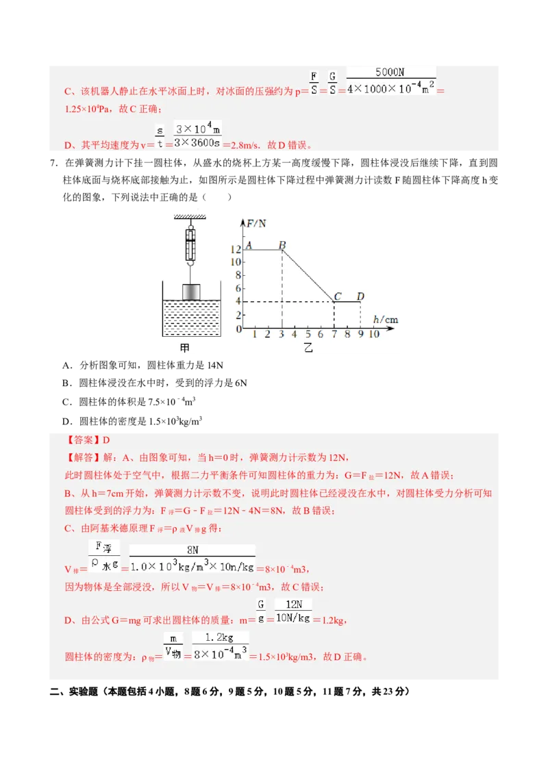 物理（包头卷）（全解全析）_8、物理总复习_2024中考模拟题物理_三模（37套）_物理（包头卷）_物理（包头卷）-学易金卷：2024年中考第三次模拟考试