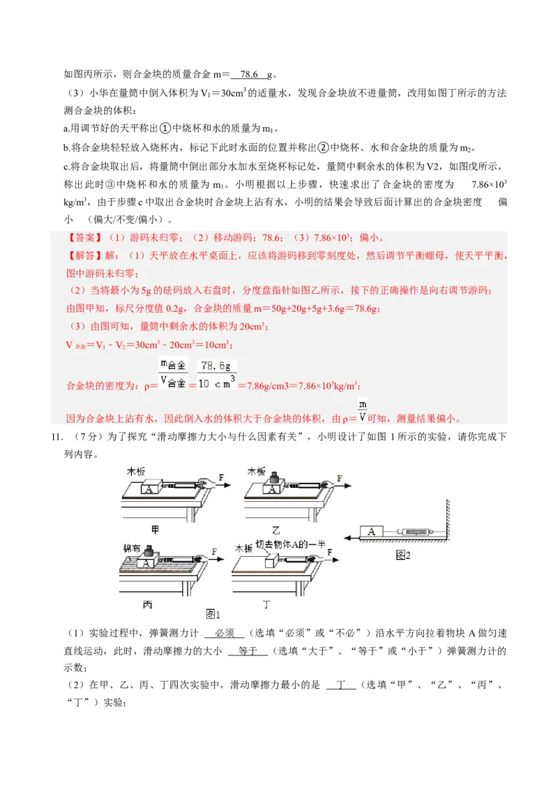 物理（包头卷）（全解全析）_8、物理总复习_2024中考模拟题物理_三模（37套）_物理（包头卷）_物理（包头卷）-学易金卷：2024年中考第三次模拟考试