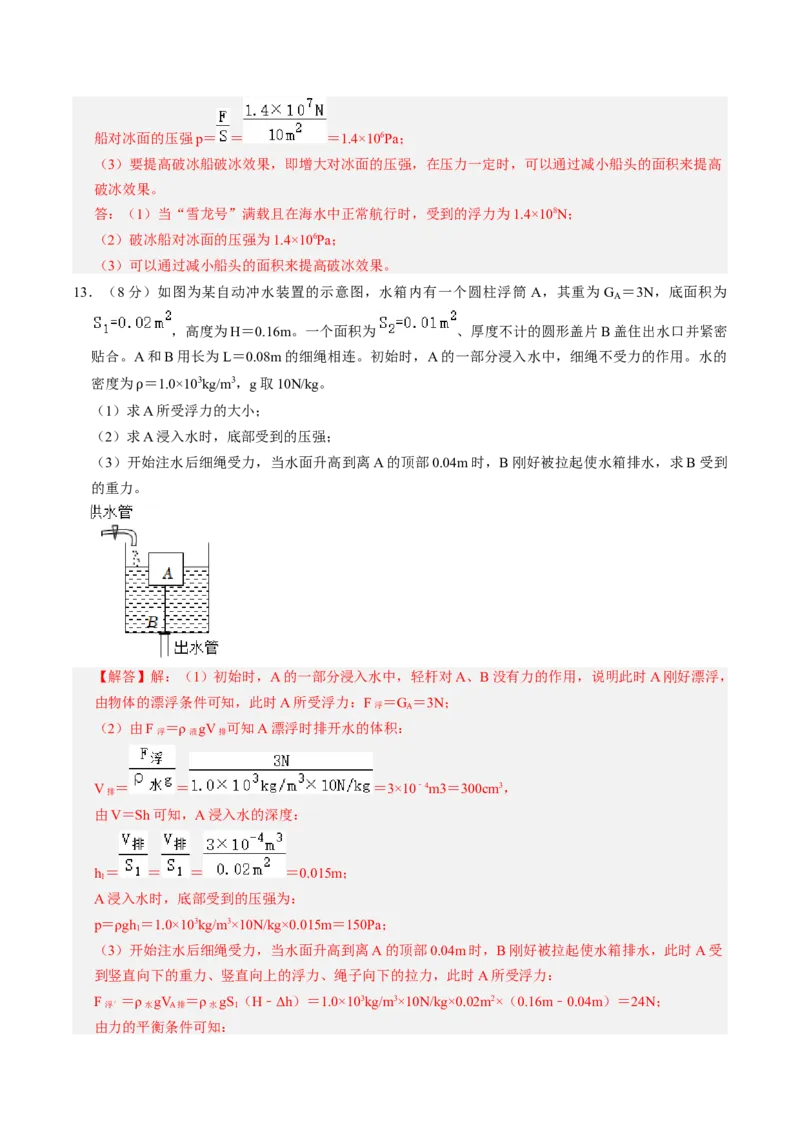 物理（包头卷）（全解全析）_8、物理总复习_2024中考模拟题物理_三模（37套）_物理（包头卷）_物理（包头卷）-学易金卷：2024年中考第三次模拟考试