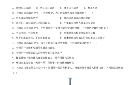 专题8运动与力真题强化训练（原卷版）_8、物理总复习_8.中考物理总复习_2022年中考复习资料_2022年中考物理一轮复习金讲练267905642