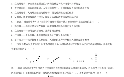 专题8运动与力真题强化训练（原卷版）_8、物理总复习_8.中考物理总复习_2022年中考复习资料_2022年中考物理一轮复习金讲练267905642