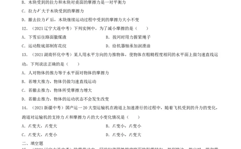 专题8运动与力真题强化训练（原卷版）_8、物理总复习_8.中考物理总复习_2022年中考复习资料_2022年中考物理一轮复习金讲练267905642