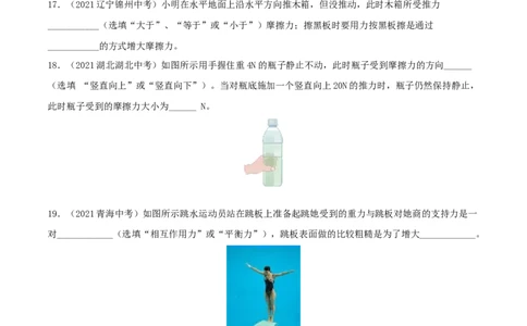 专题8运动与力真题强化训练（原卷版）_8、物理总复习_8.中考物理总复习_2022年中考复习资料_2022年中考物理一轮复习金讲练267905642