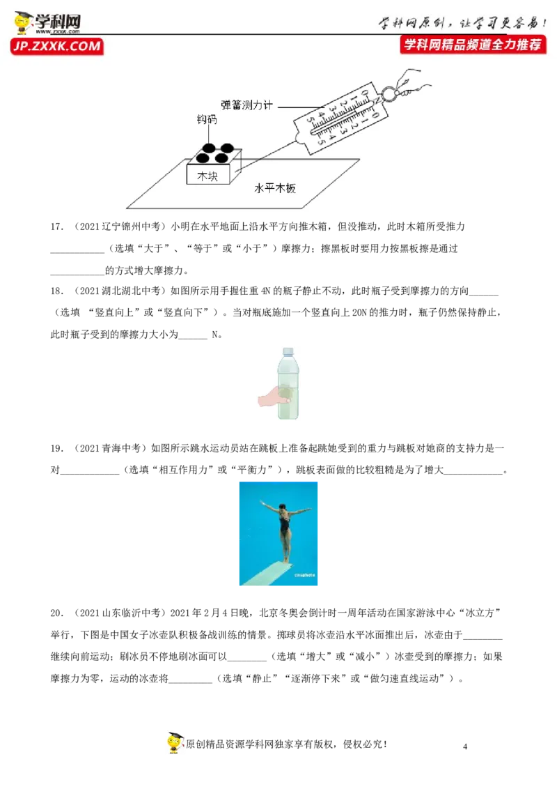 专题8运动与力真题强化训练（原卷版）_8、物理总复习_8.中考物理总复习_2022年中考复习资料_2022年中考物理一轮复习金讲练267905642