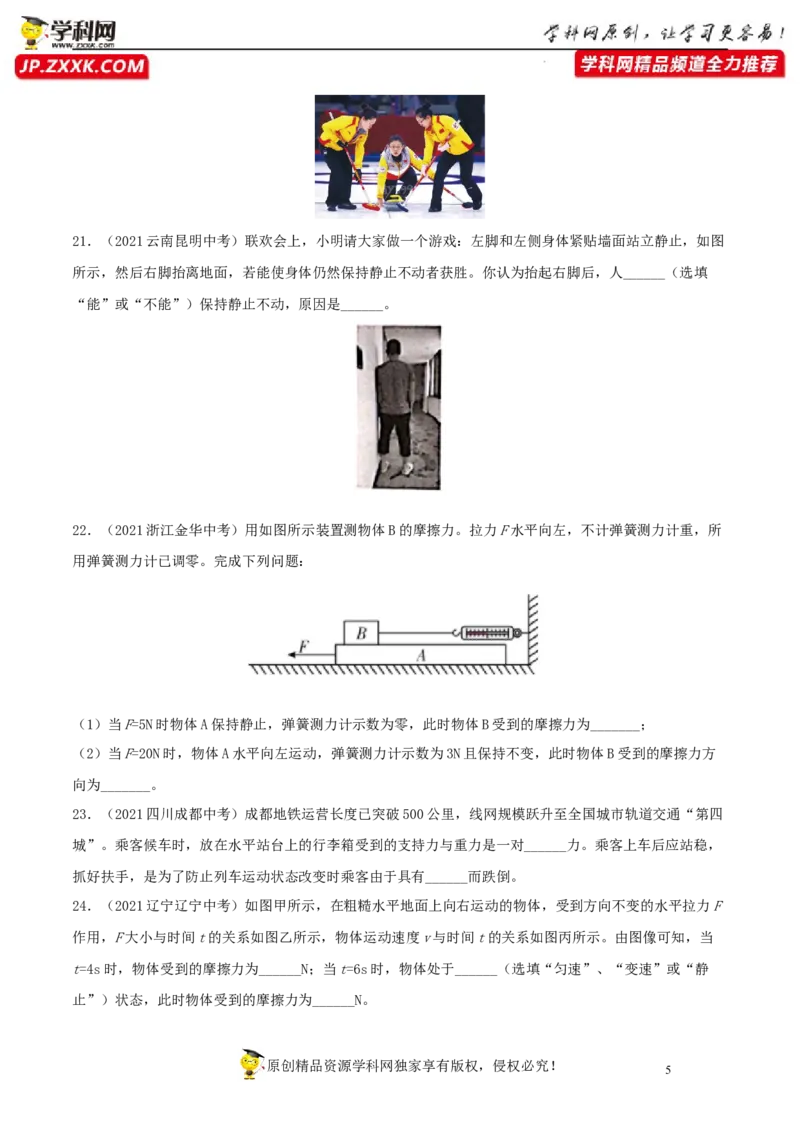 专题8运动与力真题强化训练（原卷版）_8、物理总复习_8.中考物理总复习_2022年中考复习资料_2022年中考物理一轮复习金讲练267905642