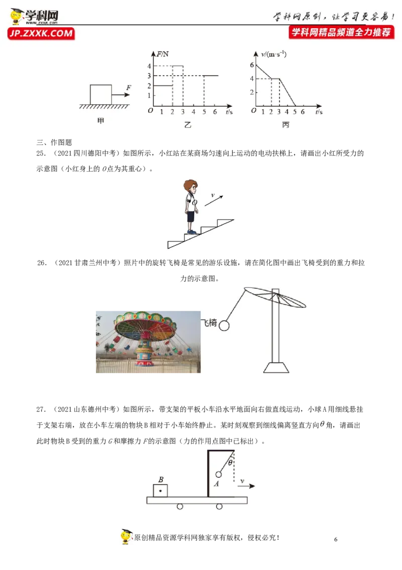 专题8运动与力真题强化训练（原卷版）_8、物理总复习_8.中考物理总复习_2022年中考复习资料_2022年中考物理一轮复习金讲练267905642