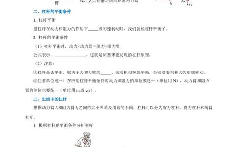 专题12简单机械（知识梳理+典例+练习）(学生版）_8、物理总复习_8.中考物理总复习_2024年中考复习资料_一轮复习资料_完2024年中考物理一轮复习课件+练习_配套练习