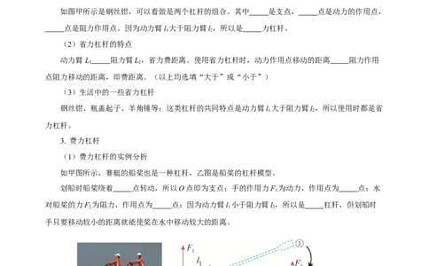 专题12简单机械（知识梳理+典例+练习）(学生版）_8、物理总复习_8.中考物理总复习_2024年中考复习资料_一轮复习资料_完2024年中考物理一轮复习课件+练习_配套练习