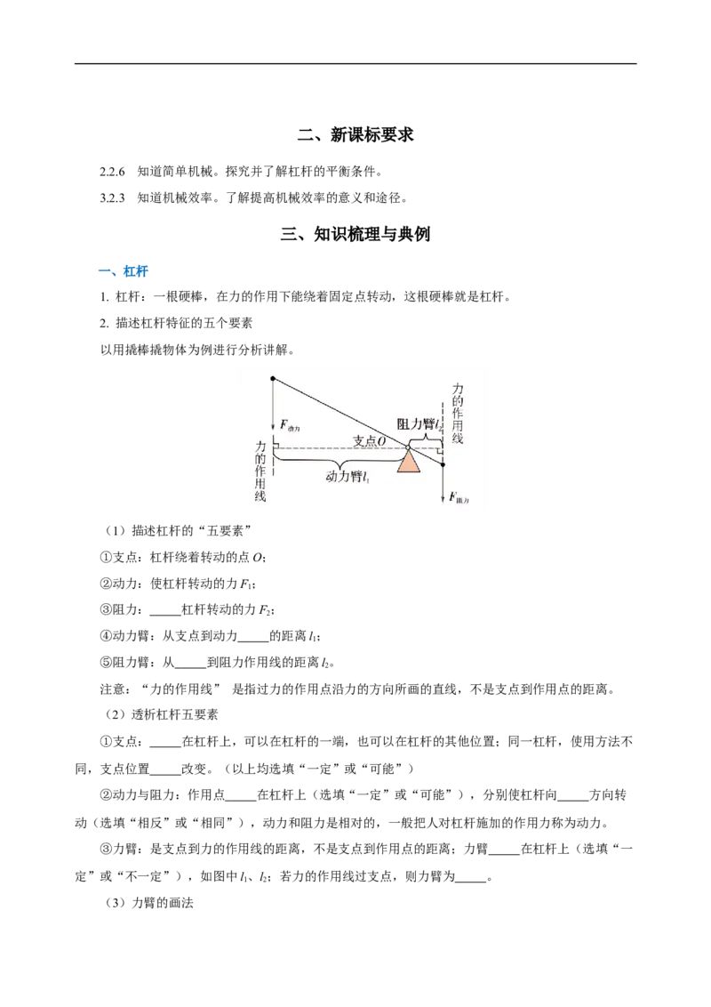 专题12简单机械（知识梳理+典例+练习）(学生版）_8、物理总复习_8.中考物理总复习_2024年中考复习资料_一轮复习资料_完2024年中考物理一轮复习课件+练习_配套练习