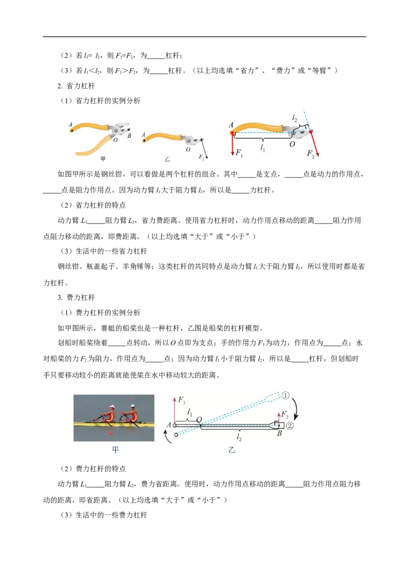 专题12简单机械（知识梳理+典例+练习）(学生版）_8、物理总复习_8.中考物理总复习_2024年中考复习资料_一轮复习资料_完2024年中考物理一轮复习课件+练习_配套练习