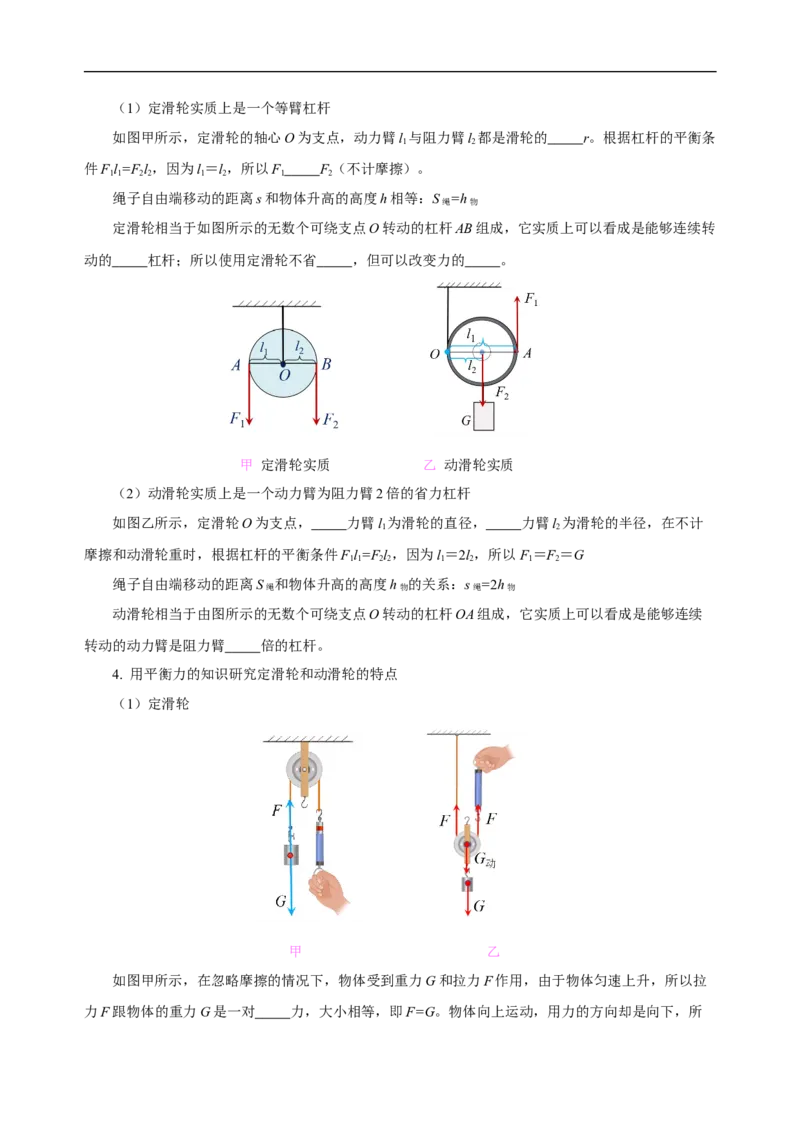专题12简单机械（知识梳理+典例+练习）(学生版）_8、物理总复习_8.中考物理总复习_2024年中考复习资料_一轮复习资料_完2024年中考物理一轮复习课件+练习_配套练习