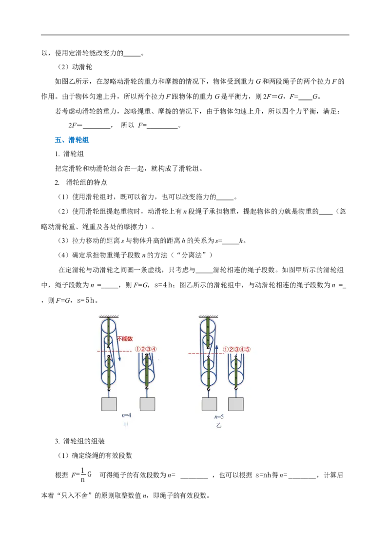 专题12简单机械（知识梳理+典例+练习）(学生版）_8、物理总复习_8.中考物理总复习_2024年中考复习资料_一轮复习资料_完2024年中考物理一轮复习课件+练习_配套练习
