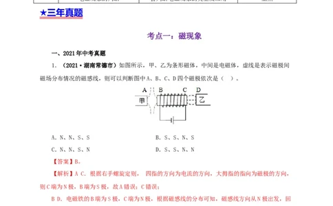 专题16电与磁（解析版）_8、物理总复习_8.中考物理总复习_2022年中考复习资料_三年（2019-2021）中考真题物理分项汇编（全国通用）