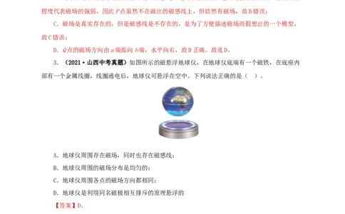 专题16电与磁（解析版）_8、物理总复习_8.中考物理总复习_2022年中考复习资料_三年（2019-2021）中考真题物理分项汇编（全国通用）