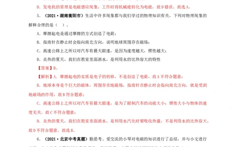 专题16电与磁（解析版）_8、物理总复习_8.中考物理总复习_2022年中考复习资料_三年（2019-2021）中考真题物理分项汇编（全国通用）