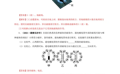专题16电与磁（解析版）_8、物理总复习_8.中考物理总复习_2022年中考复习资料_三年（2019-2021）中考真题物理分项汇编（全国通用）