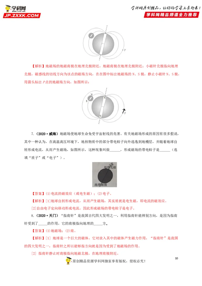 专题16电与磁（解析版）_8、物理总复习_8.中考物理总复习_2022年中考复习资料_三年（2019-2021）中考真题物理分项汇编（全国通用）