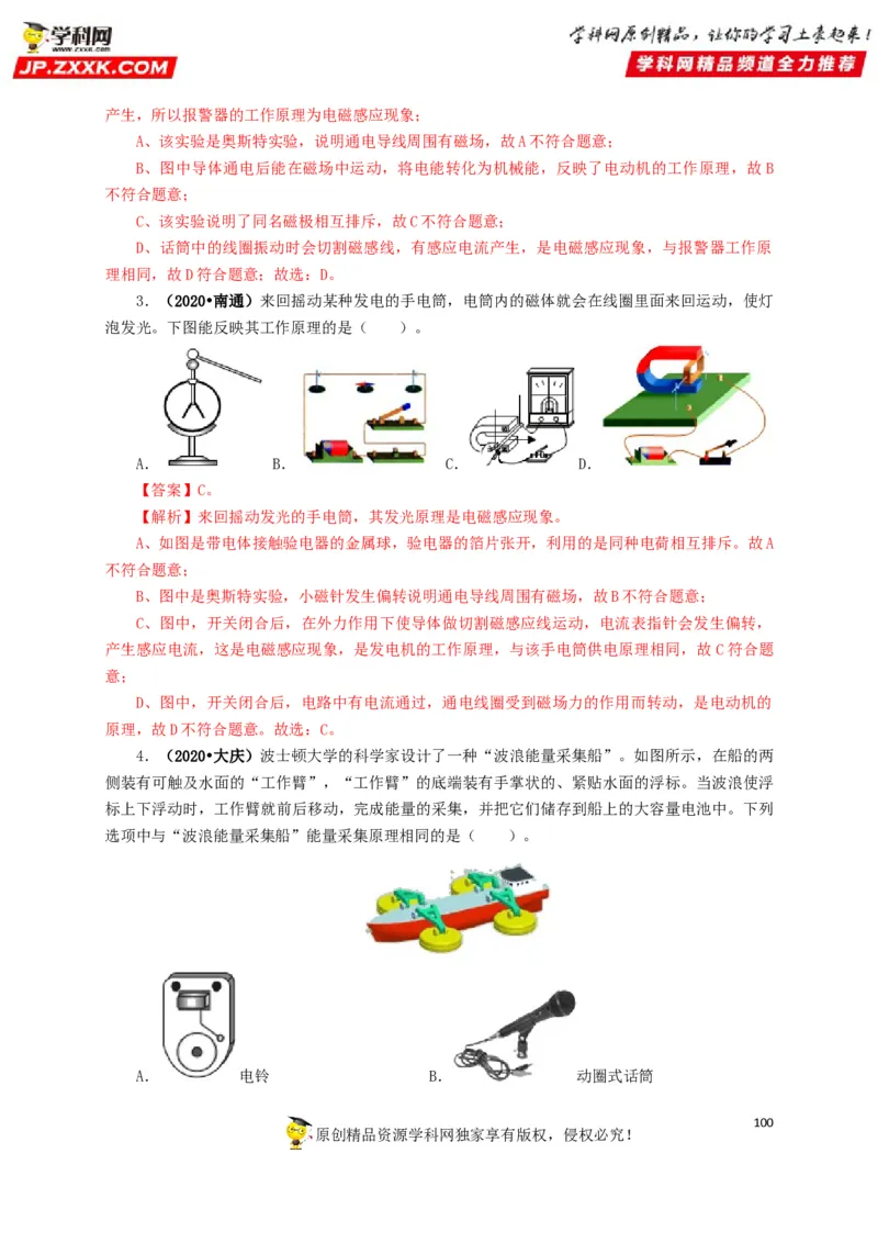 专题16电与磁（解析版）_8、物理总复习_8.中考物理总复习_2022年中考复习资料_三年（2019-2021）中考真题物理分项汇编（全国通用）