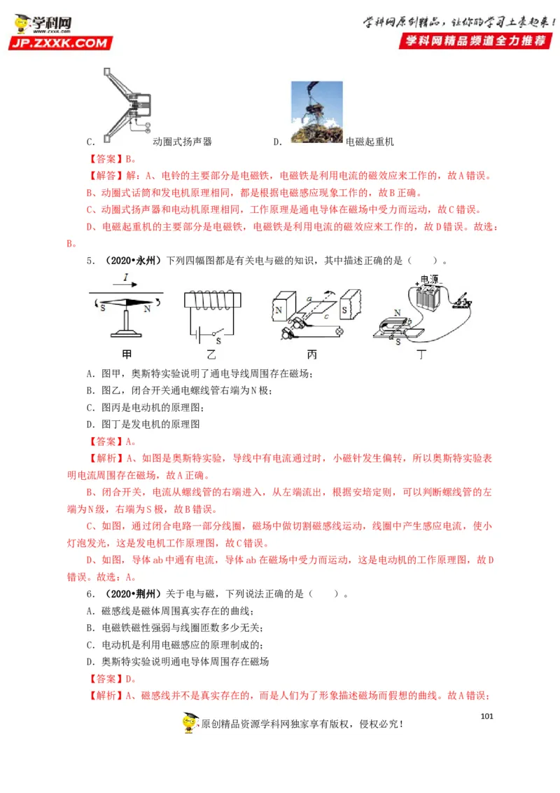 专题16电与磁（解析版）_8、物理总复习_8.中考物理总复习_2022年中考复习资料_三年（2019-2021）中考真题物理分项汇编（全国通用）