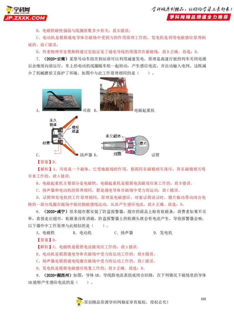 专题16电与磁（解析版）_8、物理总复习_8.中考物理总复习_2022年中考复习资料_三年（2019-2021）中考真题物理分项汇编（全国通用）
