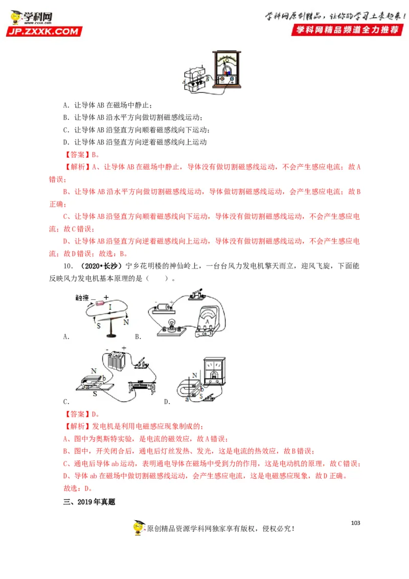 专题16电与磁（解析版）_8、物理总复习_8.中考物理总复习_2022年中考复习资料_三年（2019-2021）中考真题物理分项汇编（全国通用）