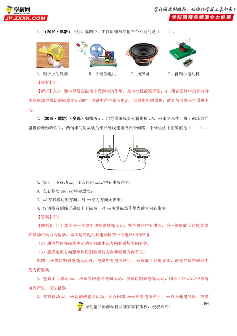 专题16电与磁（解析版）_8、物理总复习_8.中考物理总复习_2022年中考复习资料_三年（2019-2021）中考真题物理分项汇编（全国通用）