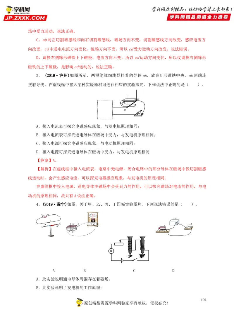 专题16电与磁（解析版）_8、物理总复习_8.中考物理总复习_2022年中考复习资料_三年（2019-2021）中考真题物理分项汇编（全国通用）