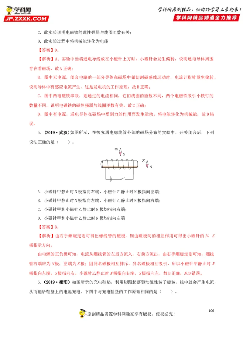 专题16电与磁（解析版）_8、物理总复习_8.中考物理总复习_2022年中考复习资料_三年（2019-2021）中考真题物理分项汇编（全国通用）