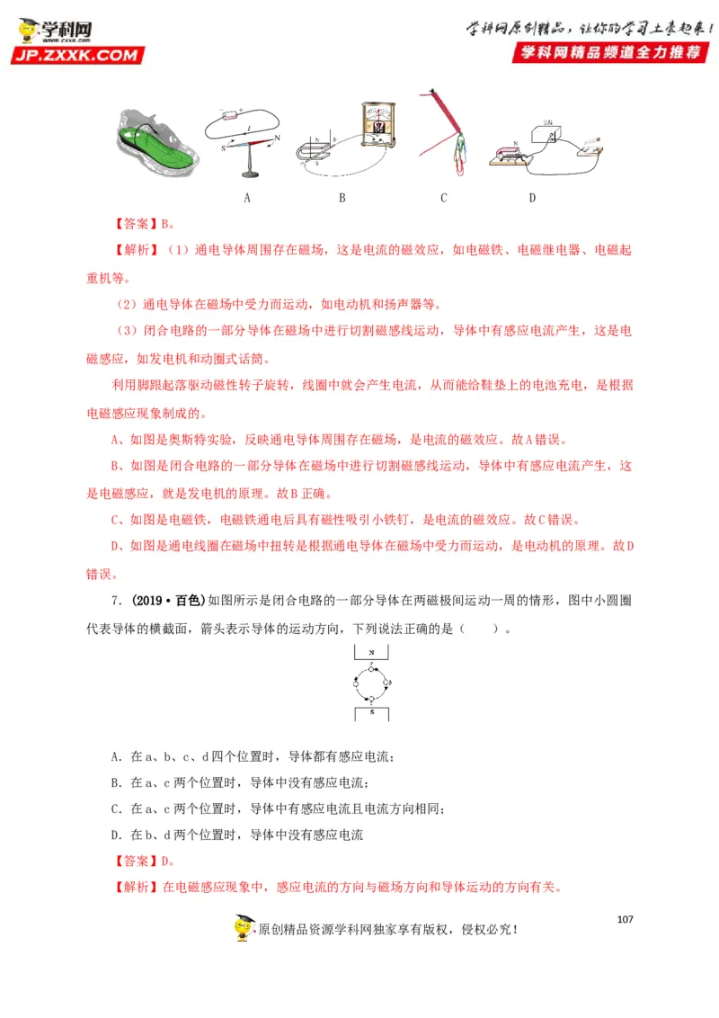 专题16电与磁（解析版）_8、物理总复习_8.中考物理总复习_2022年中考复习资料_三年（2019-2021）中考真题物理分项汇编（全国通用）