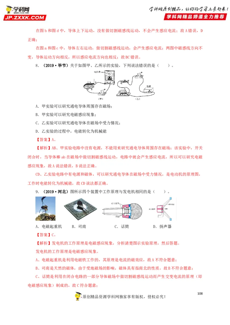 专题16电与磁（解析版）_8、物理总复习_8.中考物理总复习_2022年中考复习资料_三年（2019-2021）中考真题物理分项汇编（全国通用）