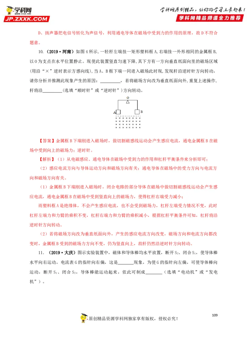 专题16电与磁（解析版）_8、物理总复习_8.中考物理总复习_2022年中考复习资料_三年（2019-2021）中考真题物理分项汇编（全国通用）