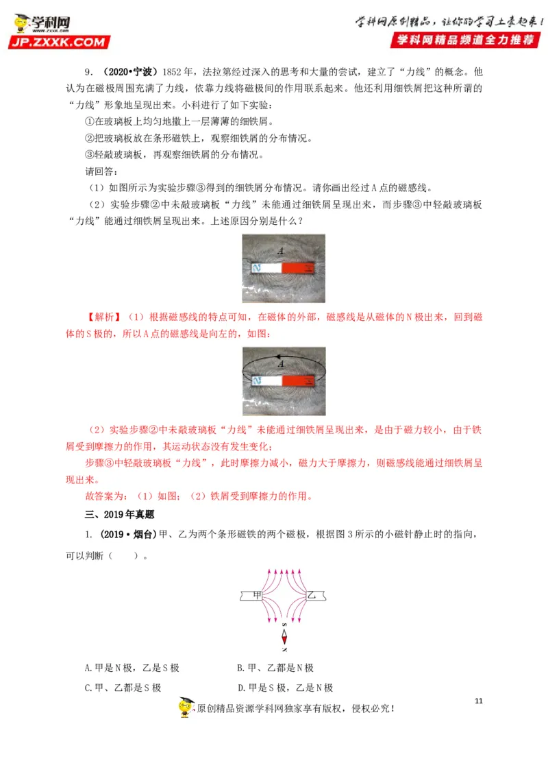 专题16电与磁（解析版）_8、物理总复习_8.中考物理总复习_2022年中考复习资料_三年（2019-2021）中考真题物理分项汇编（全国通用）