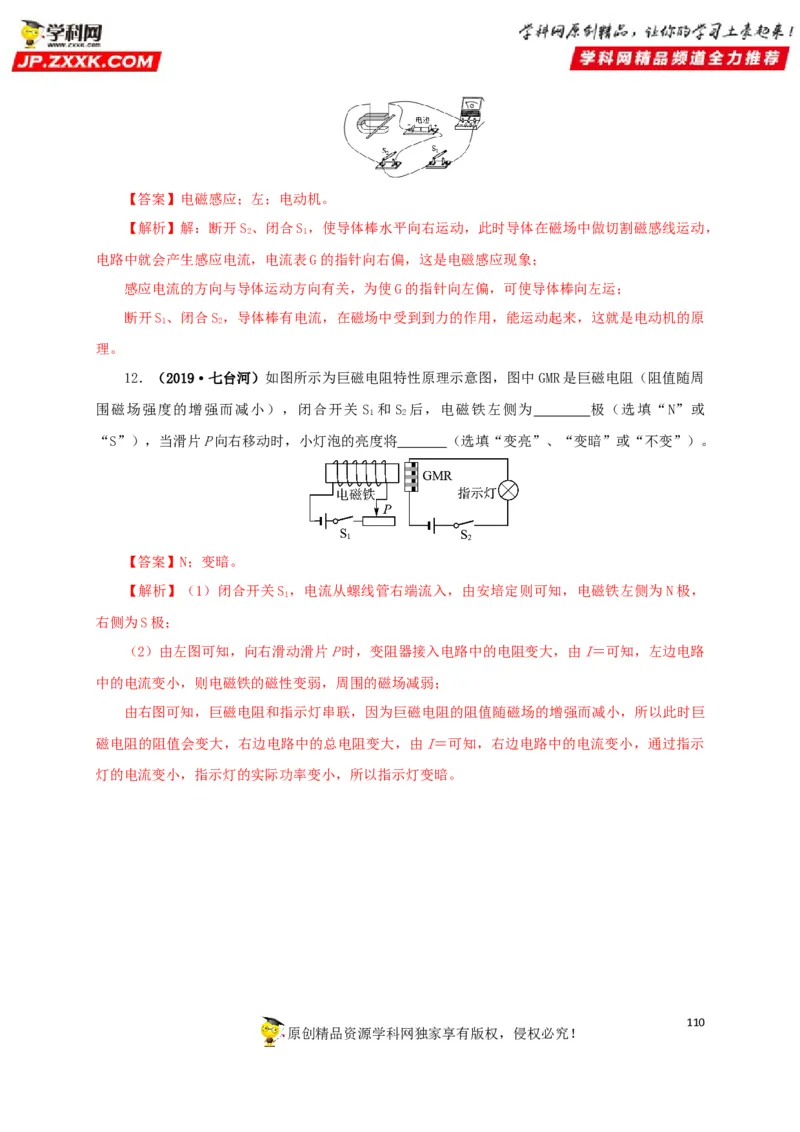 专题16电与磁（解析版）_8、物理总复习_8.中考物理总复习_2022年中考复习资料_三年（2019-2021）中考真题物理分项汇编（全国通用）