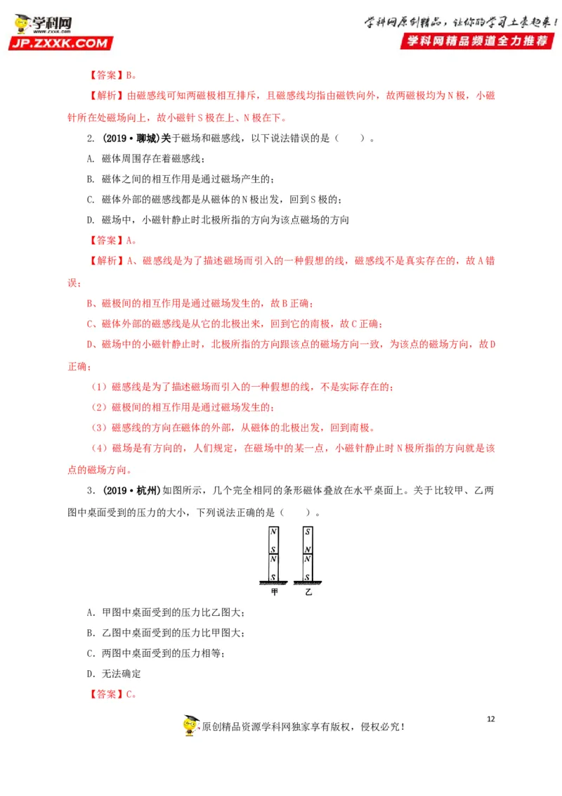 专题16电与磁（解析版）_8、物理总复习_8.中考物理总复习_2022年中考复习资料_三年（2019-2021）中考真题物理分项汇编（全国通用）