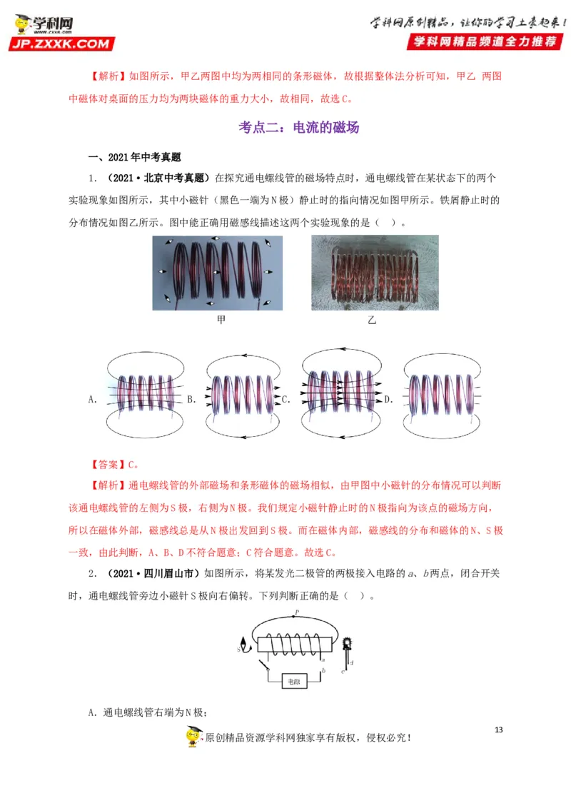 专题16电与磁（解析版）_8、物理总复习_8.中考物理总复习_2022年中考复习资料_三年（2019-2021）中考真题物理分项汇编（全国通用）