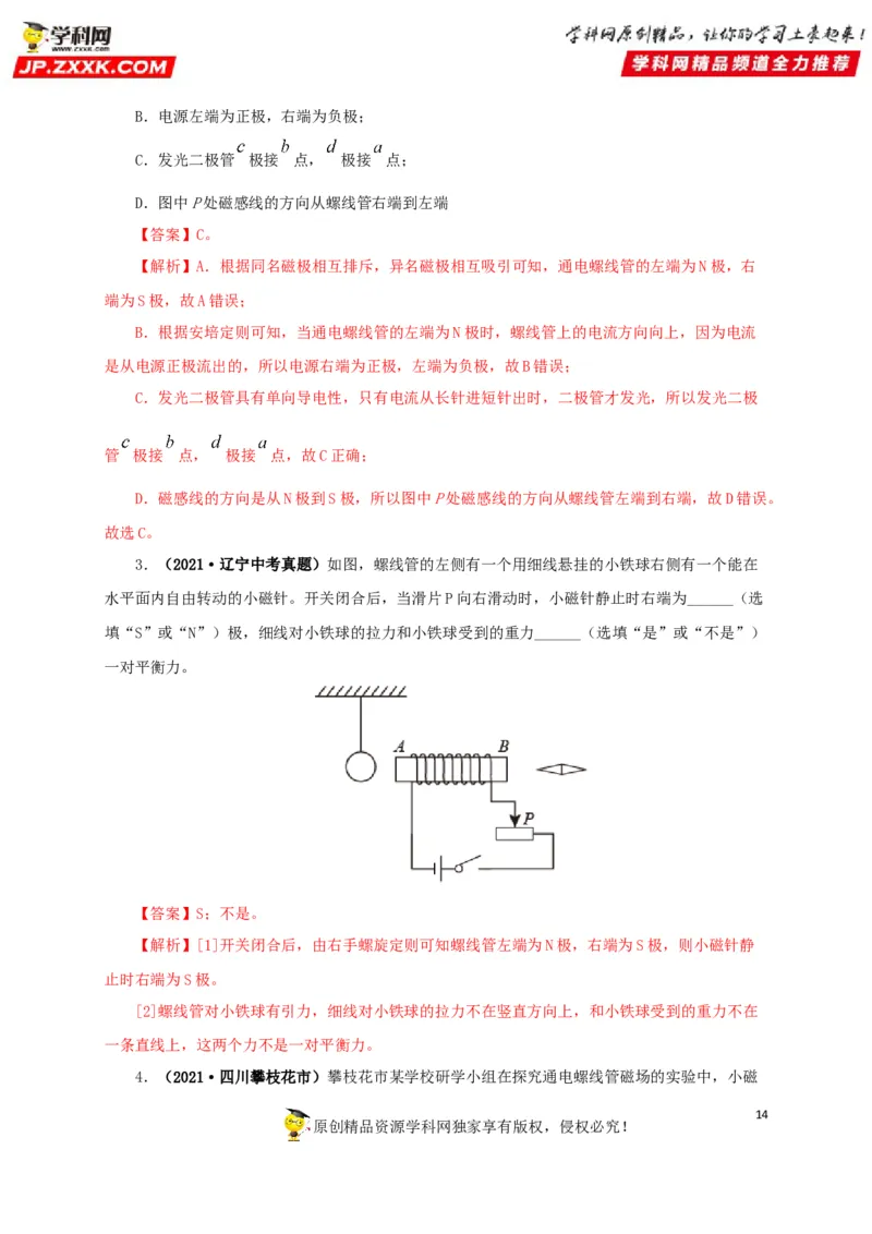 专题16电与磁（解析版）_8、物理总复习_8.中考物理总复习_2022年中考复习资料_三年（2019-2021）中考真题物理分项汇编（全国通用）