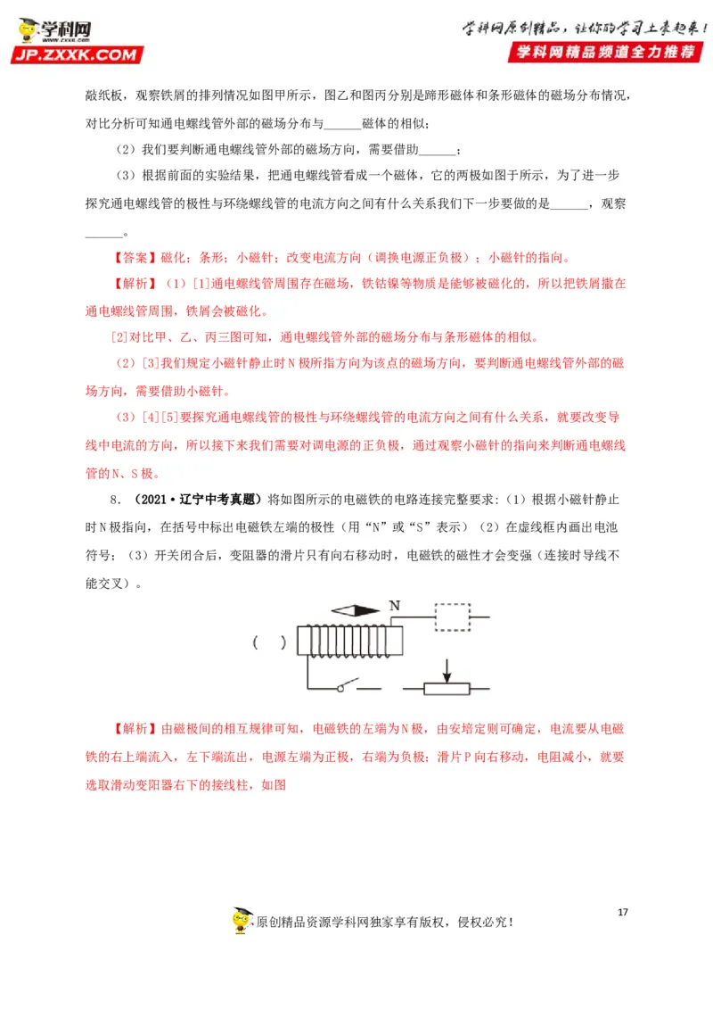 专题16电与磁（解析版）_8、物理总复习_8.中考物理总复习_2022年中考复习资料_三年（2019-2021）中考真题物理分项汇编（全国通用）