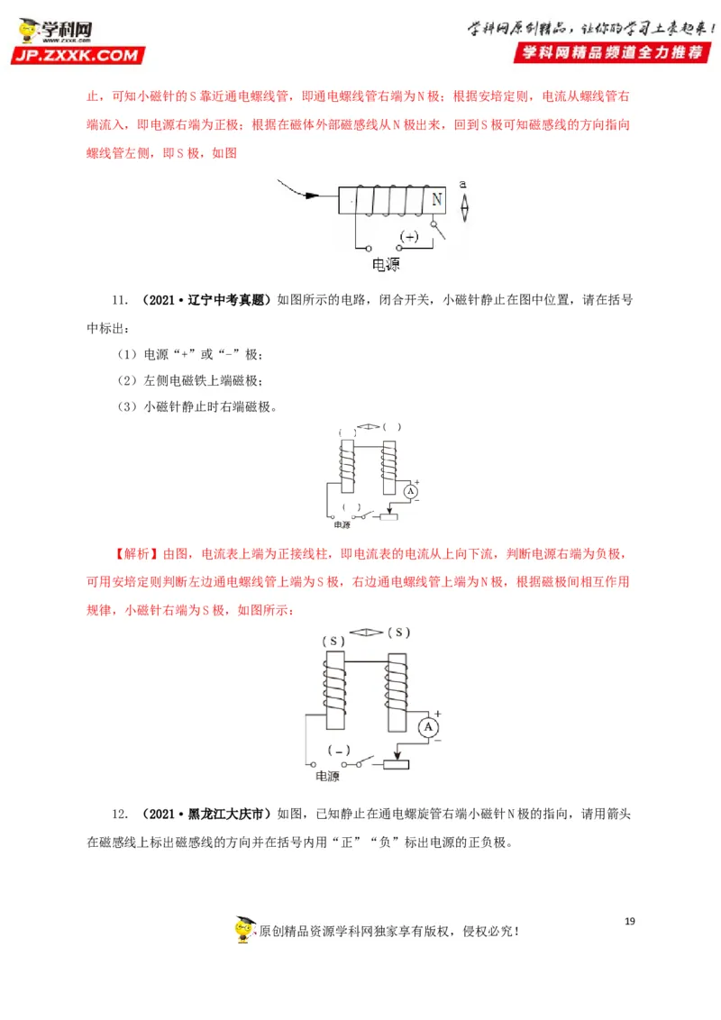 专题16电与磁（解析版）_8、物理总复习_8.中考物理总复习_2022年中考复习资料_三年（2019-2021）中考真题物理分项汇编（全国通用）