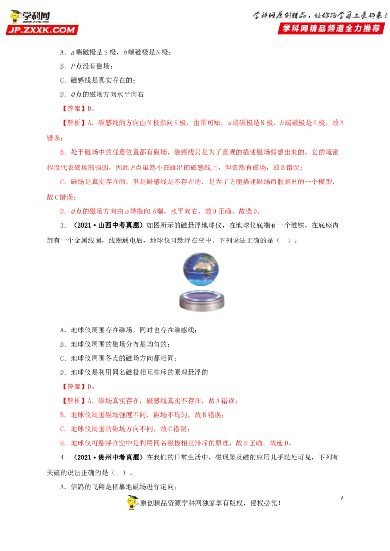 专题16电与磁（解析版）_8、物理总复习_8.中考物理总复习_2022年中考复习资料_三年（2019-2021）中考真题物理分项汇编（全国通用）