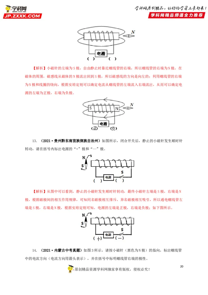 专题16电与磁（解析版）_8、物理总复习_8.中考物理总复习_2022年中考复习资料_三年（2019-2021）中考真题物理分项汇编（全国通用）