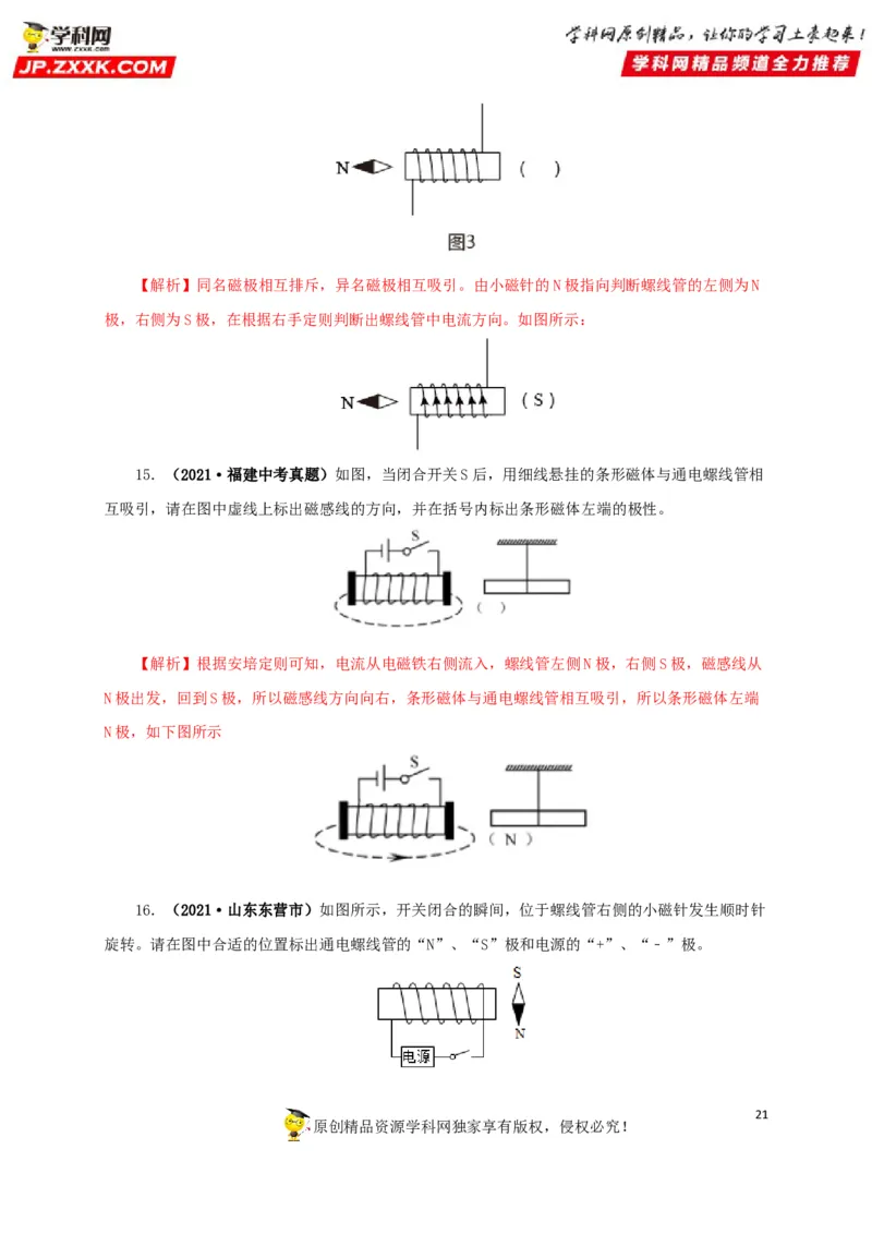 专题16电与磁（解析版）_8、物理总复习_8.中考物理总复习_2022年中考复习资料_三年（2019-2021）中考真题物理分项汇编（全国通用）