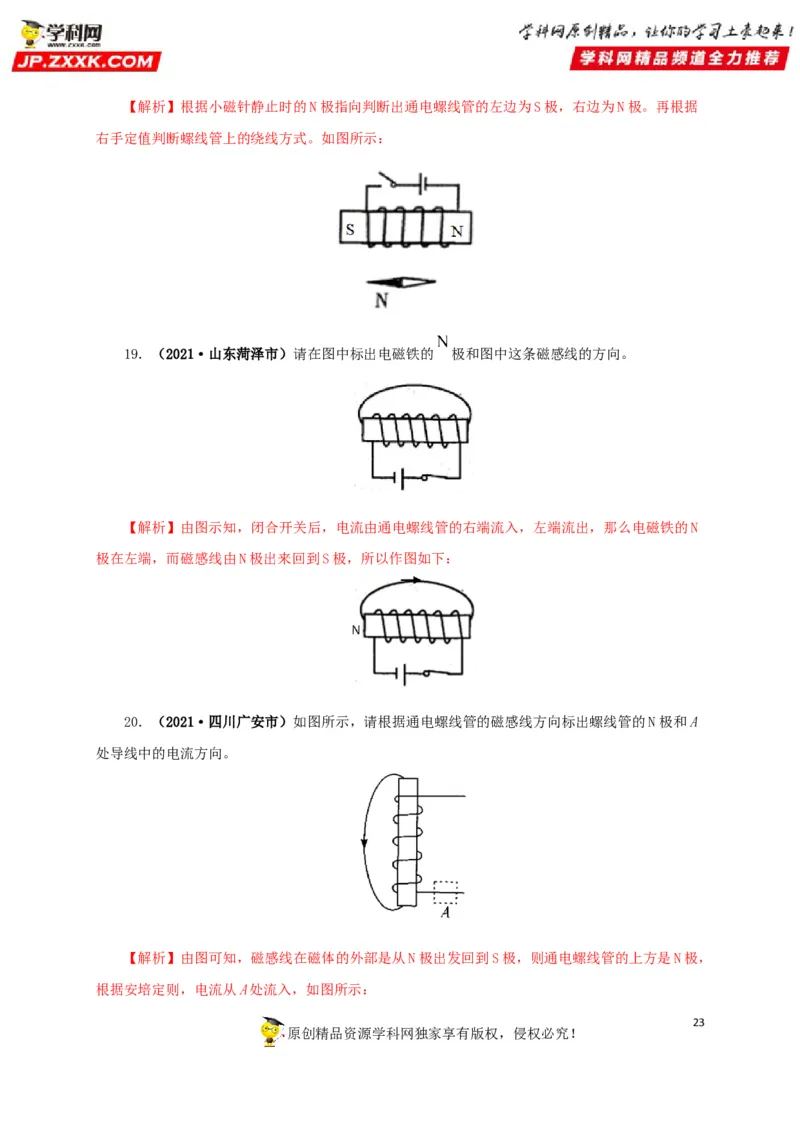 专题16电与磁（解析版）_8、物理总复习_8.中考物理总复习_2022年中考复习资料_三年（2019-2021）中考真题物理分项汇编（全国通用）