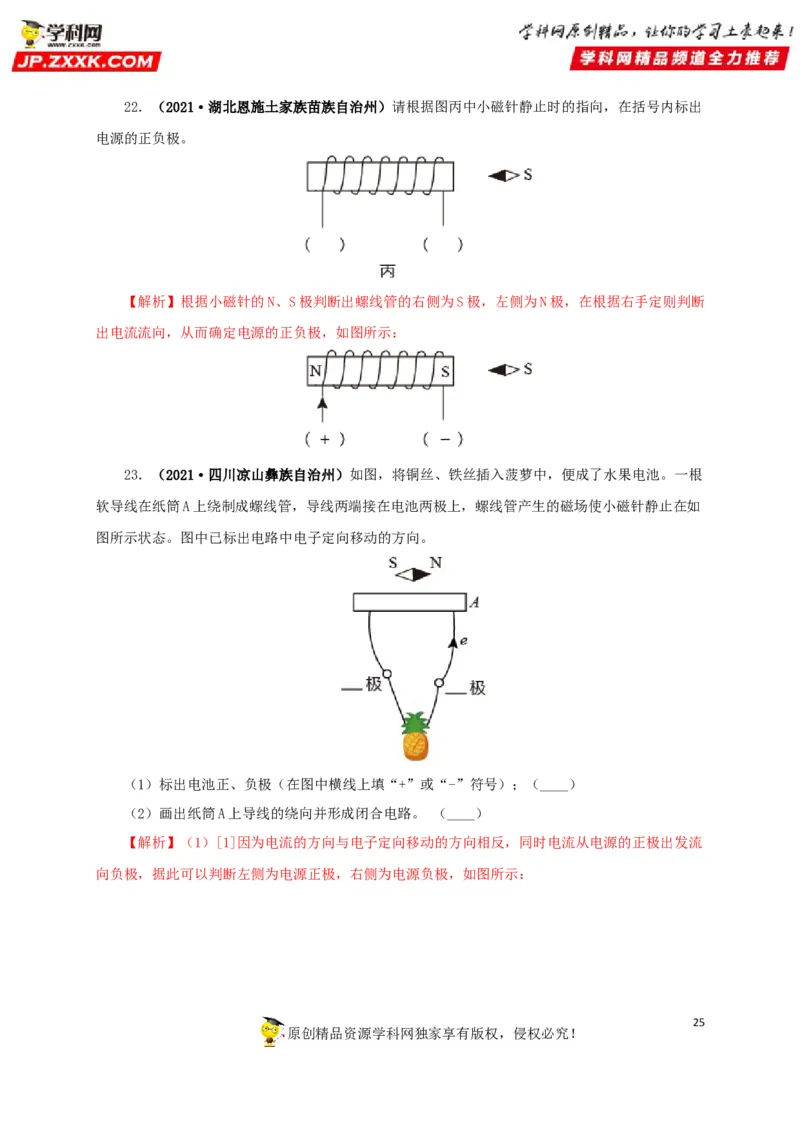 专题16电与磁（解析版）_8、物理总复习_8.中考物理总复习_2022年中考复习资料_三年（2019-2021）中考真题物理分项汇编（全国通用）
