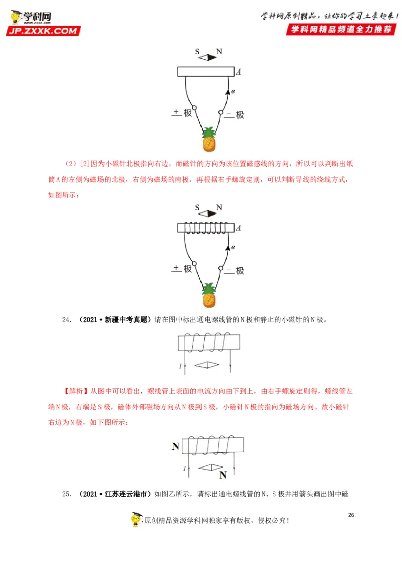专题16电与磁（解析版）_8、物理总复习_8.中考物理总复习_2022年中考复习资料_三年（2019-2021）中考真题物理分项汇编（全国通用）