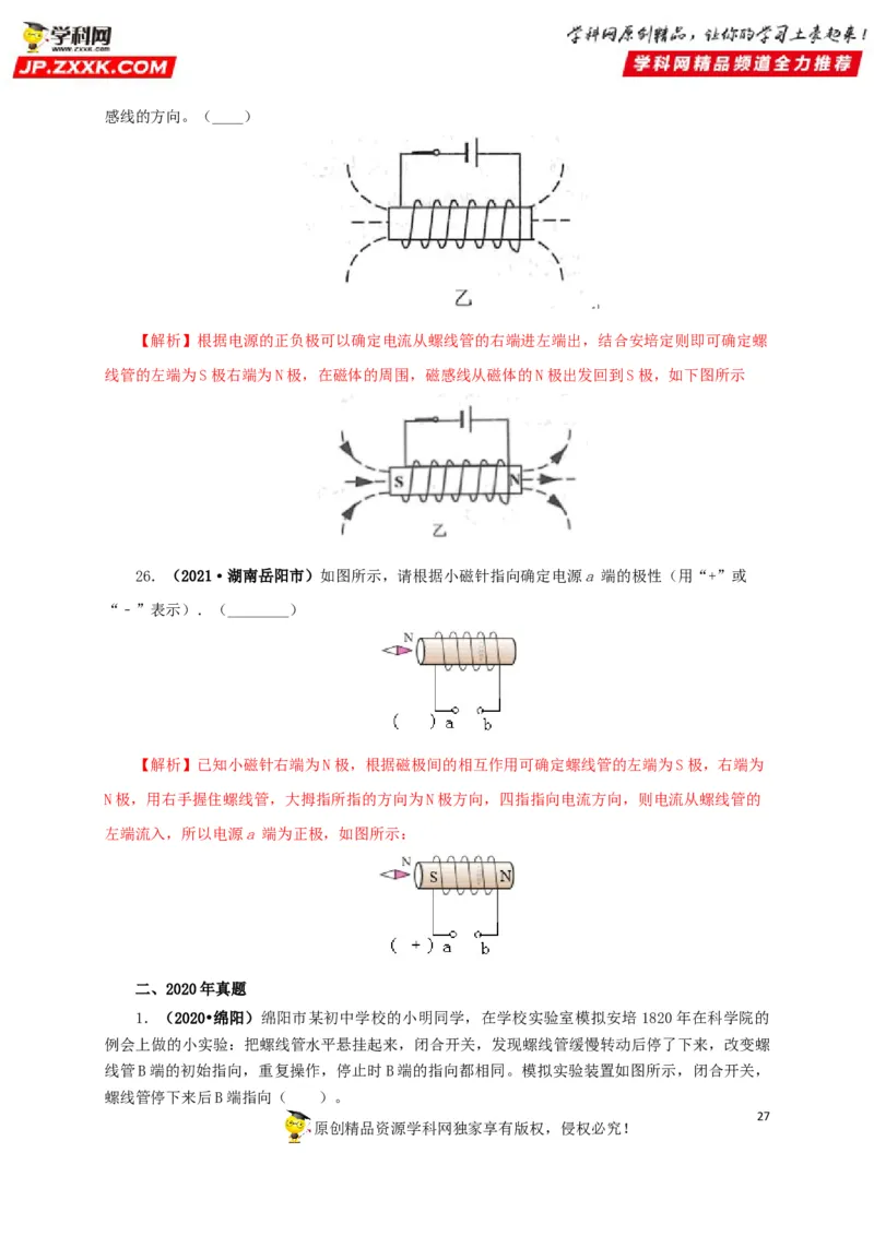 专题16电与磁（解析版）_8、物理总复习_8.中考物理总复习_2022年中考复习资料_三年（2019-2021）中考真题物理分项汇编（全国通用）